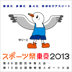 スポーツ祭東京2013開催一年前プレ大会　特設ページ｜日本ダーツ協会