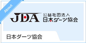 日本ダーツ協会