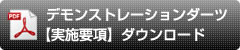 大会要項ダウンロード