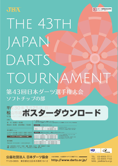 大会ポスターダウンロード