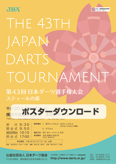 大会ポスターダウンロード