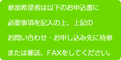 お申込みについて