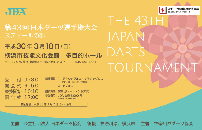 デモンストレーションダーツ